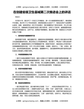 在创建省级卫生县城第二次推进会上的讲话