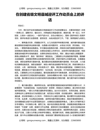在创建省级文明县城迎评工作动员会上的讲话