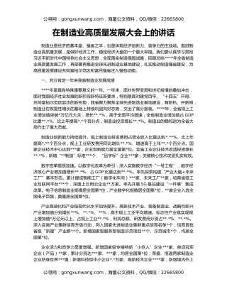 在制造业高质量发展大会上的讲话