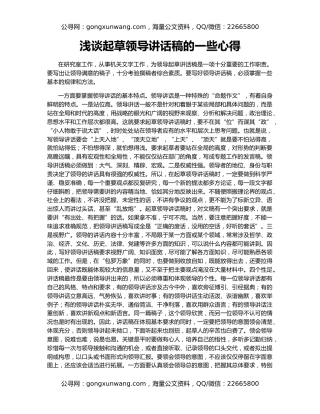浅谈起草领导讲话稿的一些心得