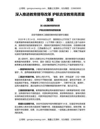 深入推进教育督导改革 护航吉安教育高质量发展