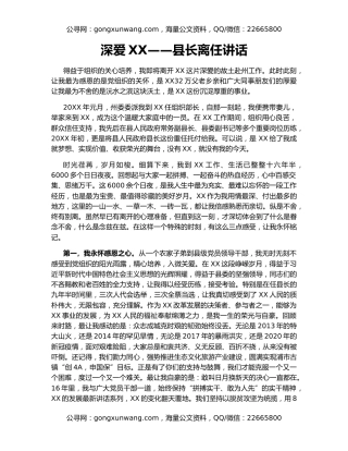 深爱XX——县长离任讲话