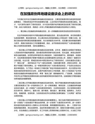 在加强政协阵地建设座谈会上的讲话