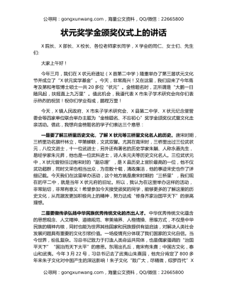 状元奖学金颁奖仪式上的讲话