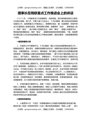 理事长在残联重点工作推进会上的讲话