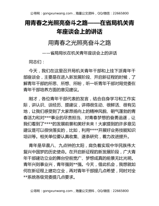 用青春之光照亮奋斗之路——在省局机关青年座谈会上的讲话