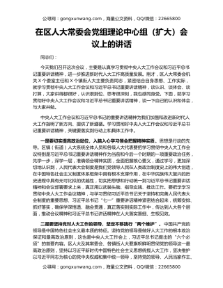 在区人大常委会党组理论中心组（扩大）会议上的讲话