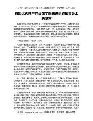 省级优秀共产党员在学院先进事迹报告会上的发言