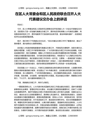 在区人大常委会和区人民政府联合召开人大代表建议交办会上的讲话