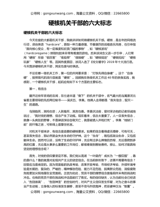 硬核机关干部的六大标志