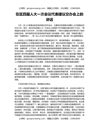 在区四届人大一次会议代表建议交办会上的讲话