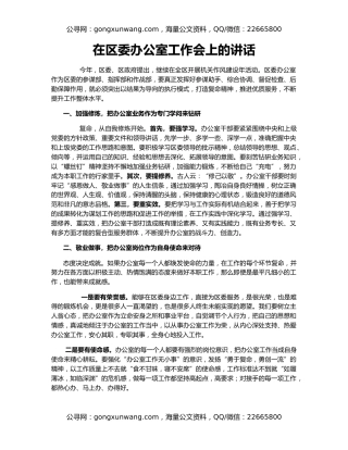 在区委办公室工作会上的讲话