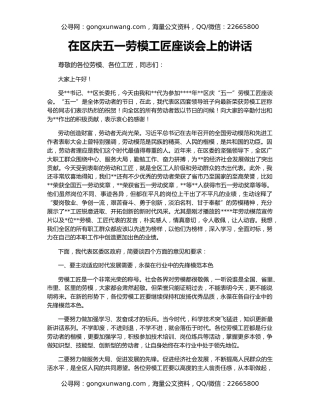 在区庆五一劳模工匠座谈会上的讲话