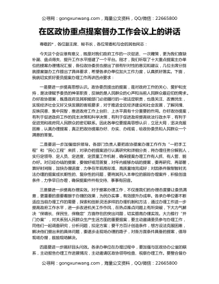 在区政协重点提案督办工作会议上的讲话