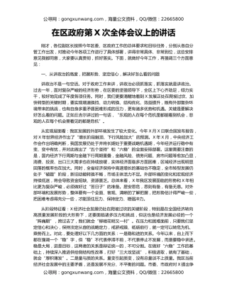 在区政府第X次全体会议上的讲话