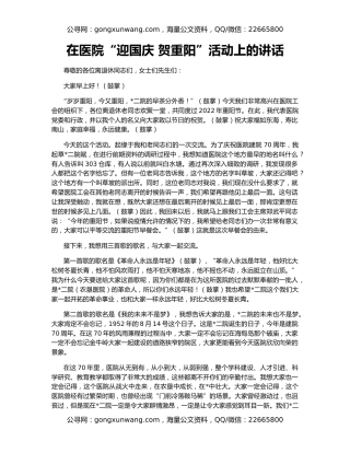 在医院“迎国庆 贺重阳”活动上的讲话