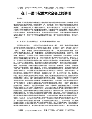 在十一届市纪委六次全会上的讲话