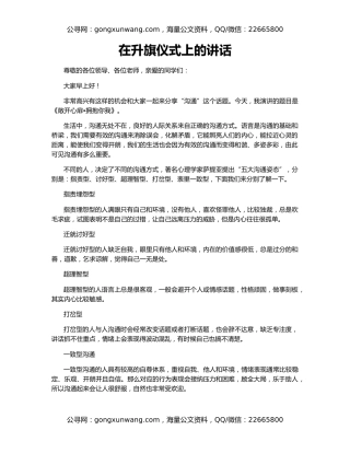 在升旗仪式上的讲话