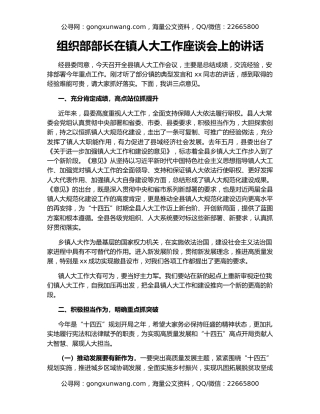 组织部部长在镇人大工作座谈会上的讲话