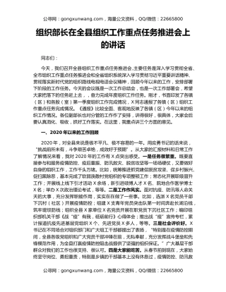 组织部长在全县组织工作重点任务推进会上的讲话