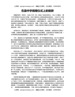 在县中学捐赠仪式上的致辞