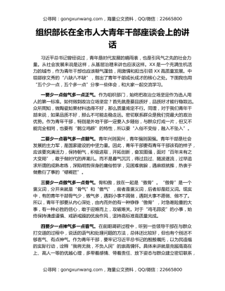 组织部长在全市人大青年干部座谈会上的讲话