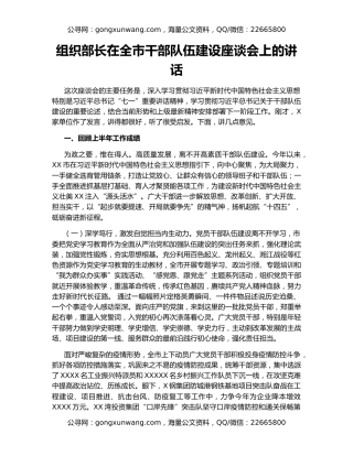 组织部长在全市干部队伍建设座谈会上的讲话