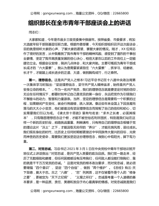 组织部长在全市青年干部座谈会上的讲话