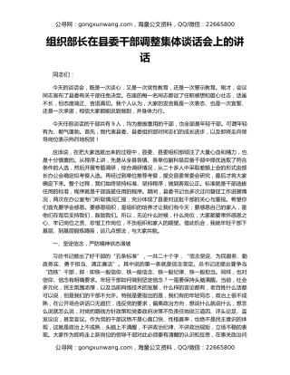 组织部长在县委干部调整集体谈话会上的讲话