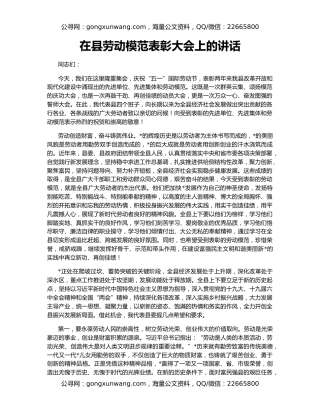 在县劳动模范表彰大会上的讲话