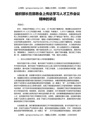 组织部长在部务会上传达学习人才工作会议精神的讲话