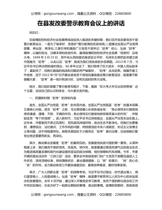 在县发改委警示教育会议上的讲话