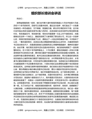 组织部长培训会讲话