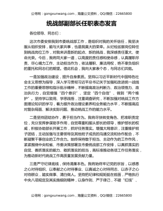 统战部副部长任职表态发言