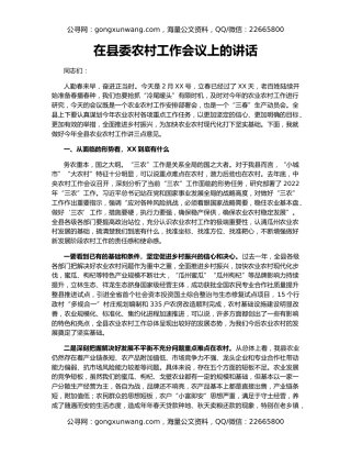 在县委农村工作会议上的讲话（2）