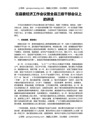 在县委经济工作会议暨全县三级干部会议上的讲话（2）