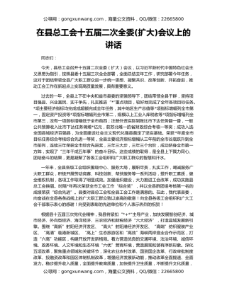 在县总工会十五届二次全委(扩大)会议上的讲话