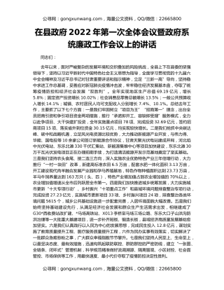 在县政府2022年第一次全体会议暨政府系统廉政工作会议上的讲话