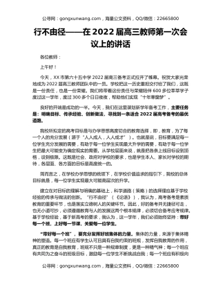 行不由径——在2022届高三教师第一次会议上的讲话