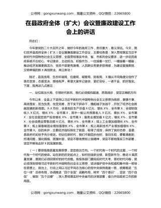 在县政府全体（扩大）会议暨廉政建设工作会上的讲话