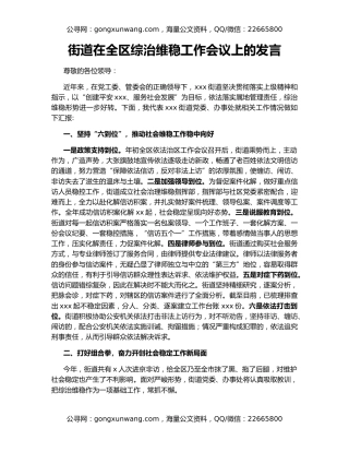 街道在全区综治维稳工作会议上的发言