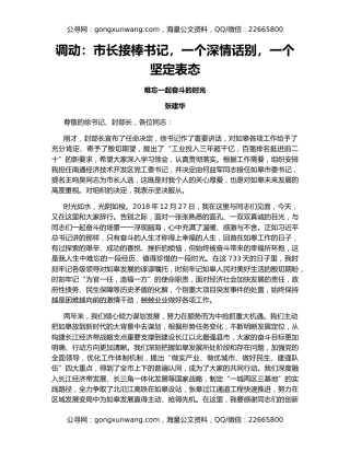 调动：市长接棒书记，一个深情话别，一个坚定表态