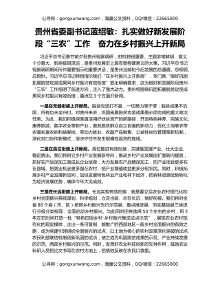 贵州省委副书记蓝绍敏：扎实做好新发展阶段“三农”工作　奋力在乡村振兴上开新局