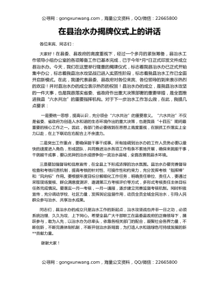 在县治水办揭牌仪式上的讲话