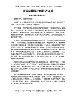 迎国庆国旗下的讲话3篇