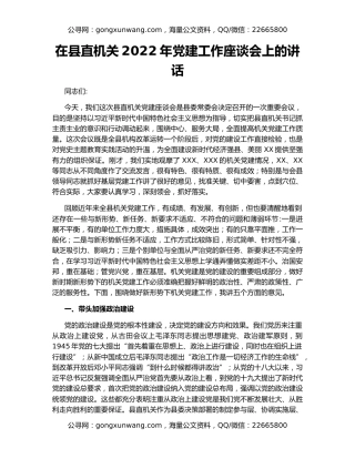 在县直机关2022年党建工作座谈会上的讲话