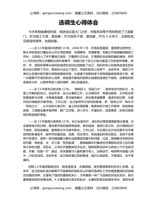 选调生心得体会