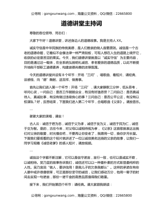 道德讲堂主持词
