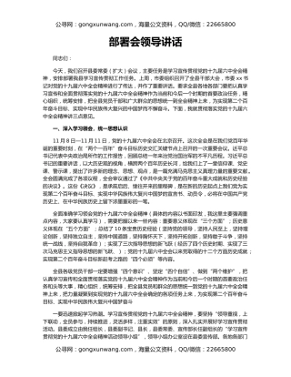 部署会领导讲话