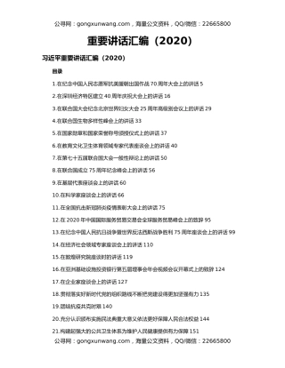 重要讲话汇编（2020）